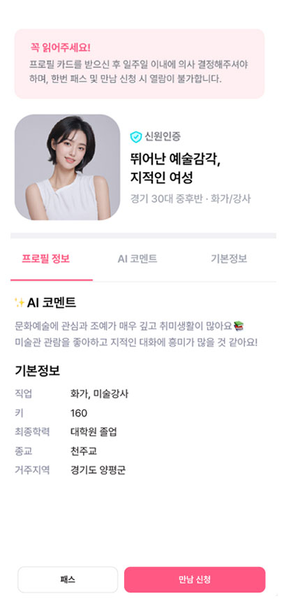 매칭 시스템 화면 예시